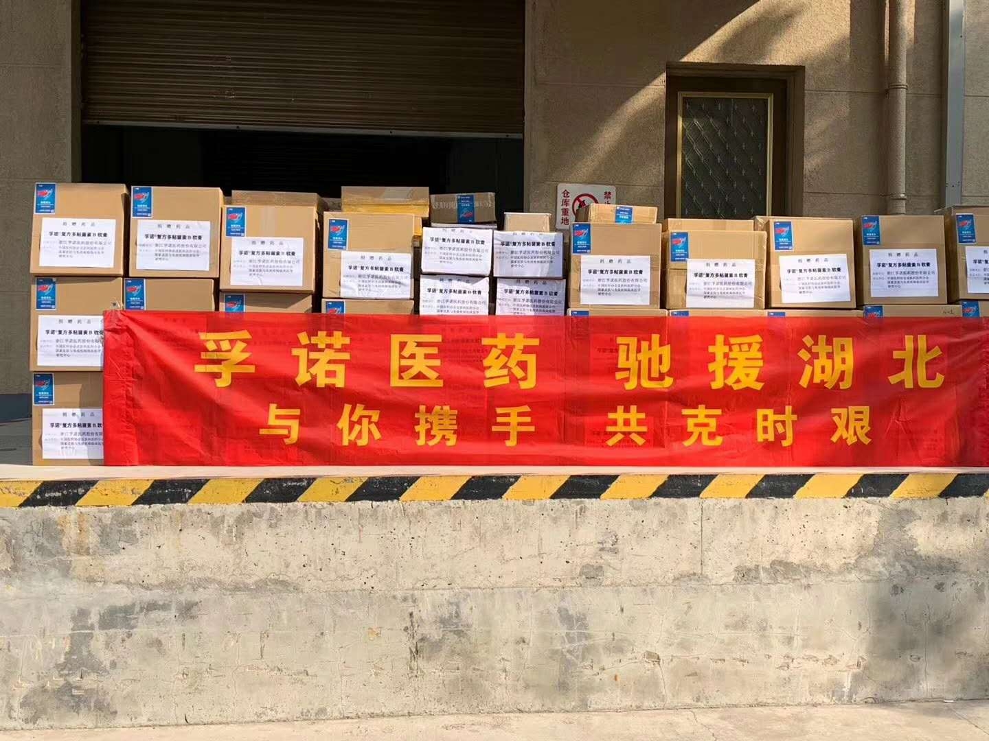 金年会官网入口再次捐赠15000支抗感染软膏驰援湖北医疗队