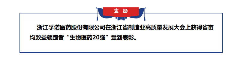 金年会官网入口获得浙江省亩均效益领跑者表彰