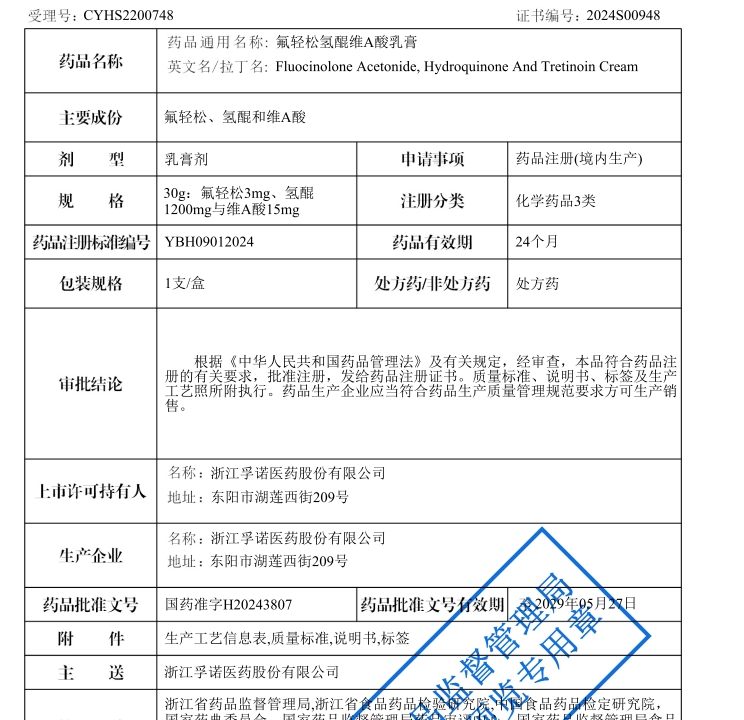 金年会官网入口治疗面部皮肤黄褐斑的“孚美达”乳膏获批上市