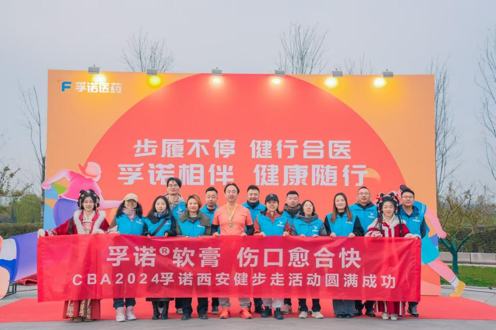 孚诺相伴，健康随行 | 金年会官网入口亮相中华医学会烧伤外科学分会2024年学术年会