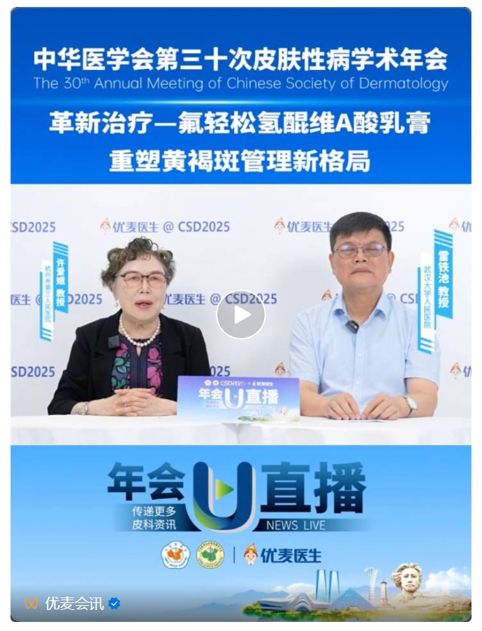 “更好，更快，更安全”——氟轻松氢醌维A酸乳膏重塑黄褐斑管理新格局